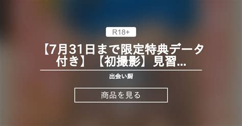 肉 便器 晒し|【7月31日まで限定特典データ付き】【初撮影】見習いレイヤー .